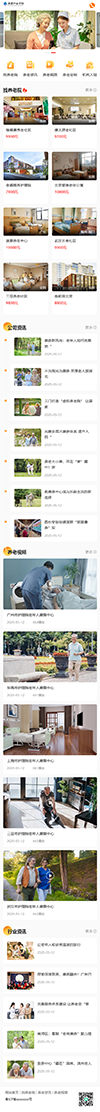 多城市老年人康养机构平台网站模板手机端效果
